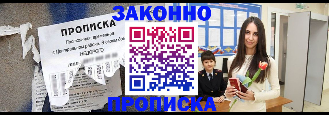 где прописаться в Куровском